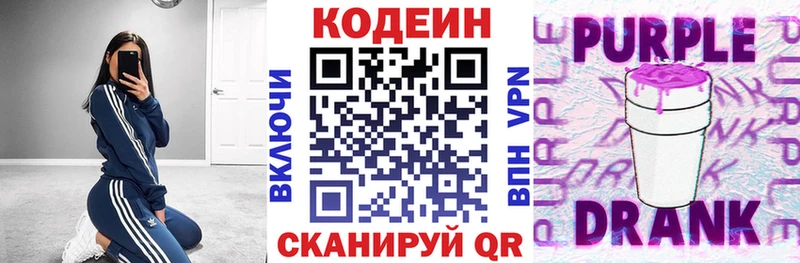 Codein напиток Lean (лин)  Купить  Асино 